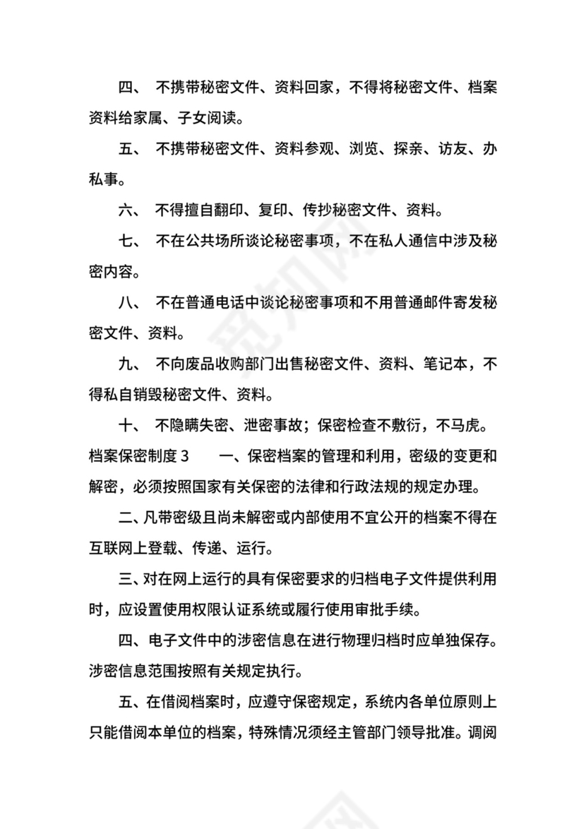 档案保密制度.docx