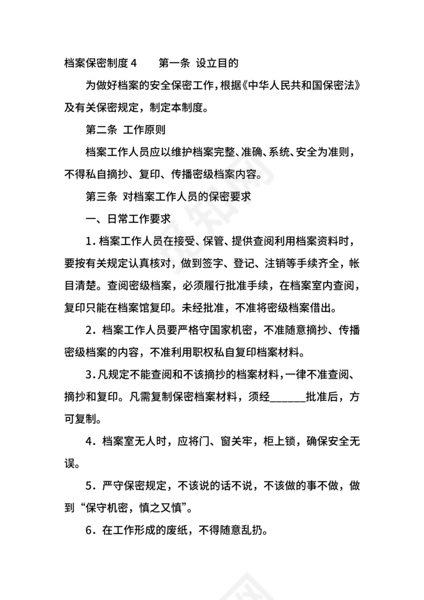 档案保密制度.docx