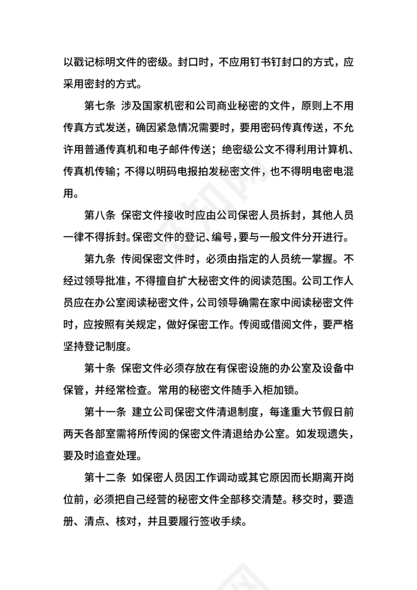 档案保密制度.docx