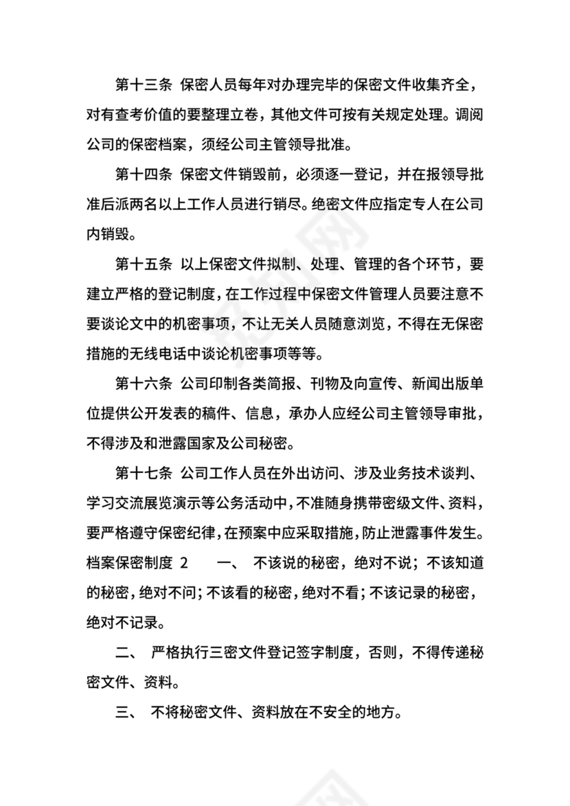档案保密制度.docx