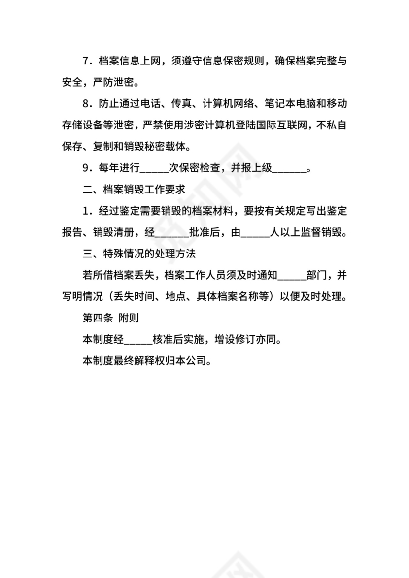 档案保密制度.docx