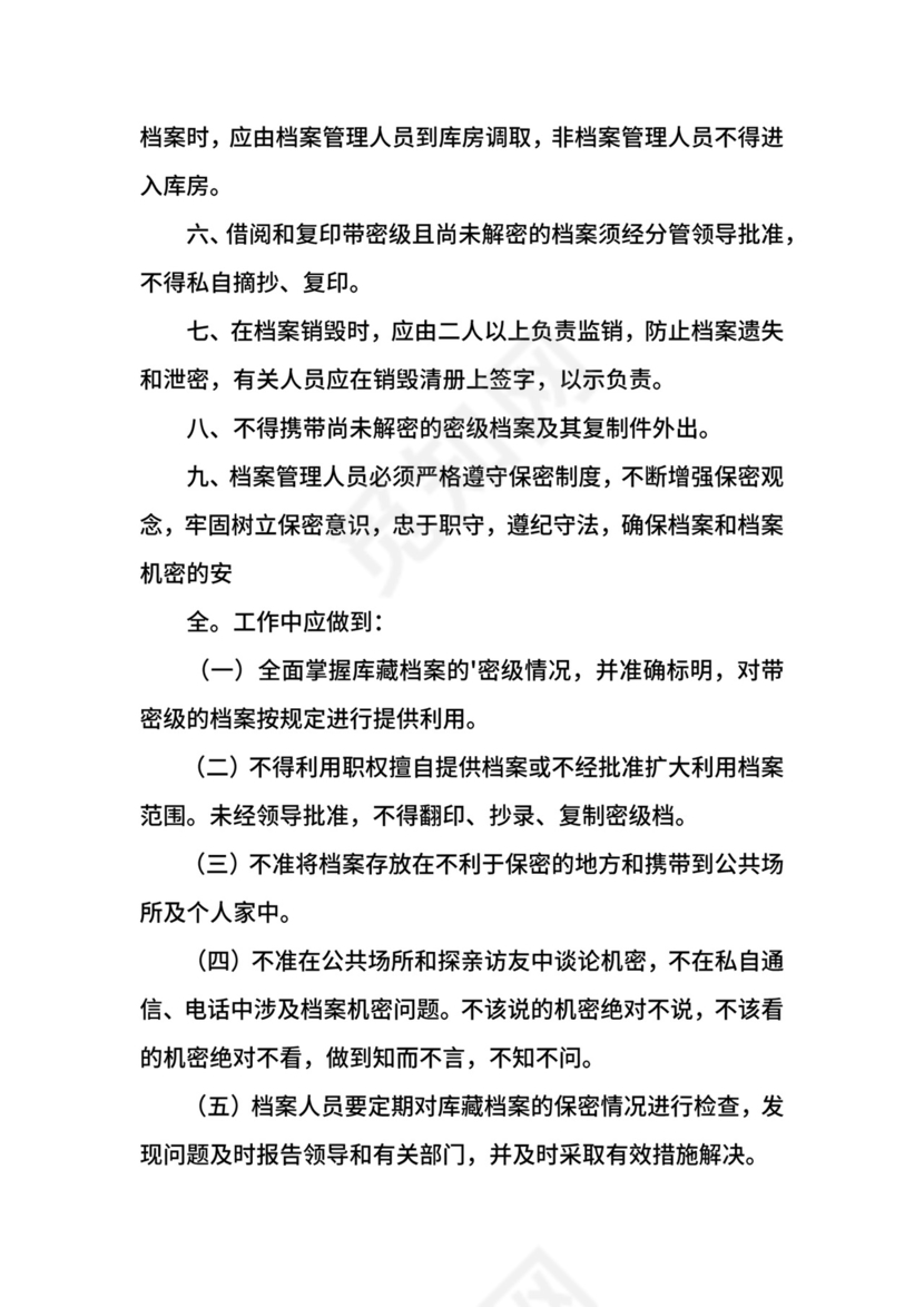 档案保密制度.docx