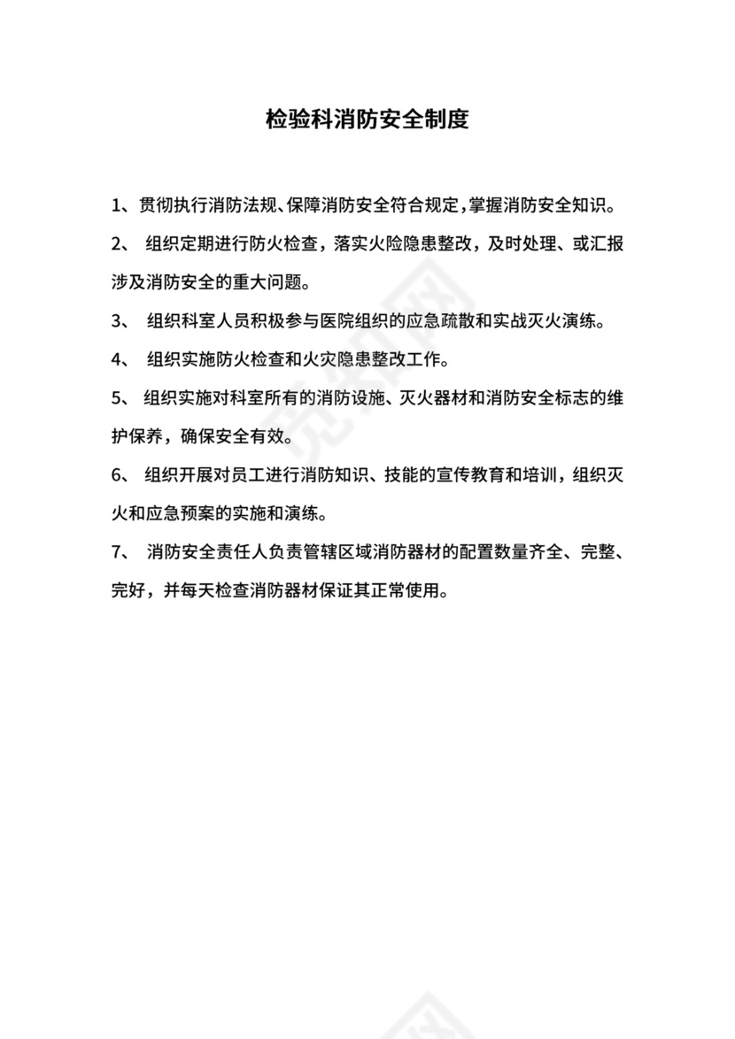 检验科消防安全制度.docx