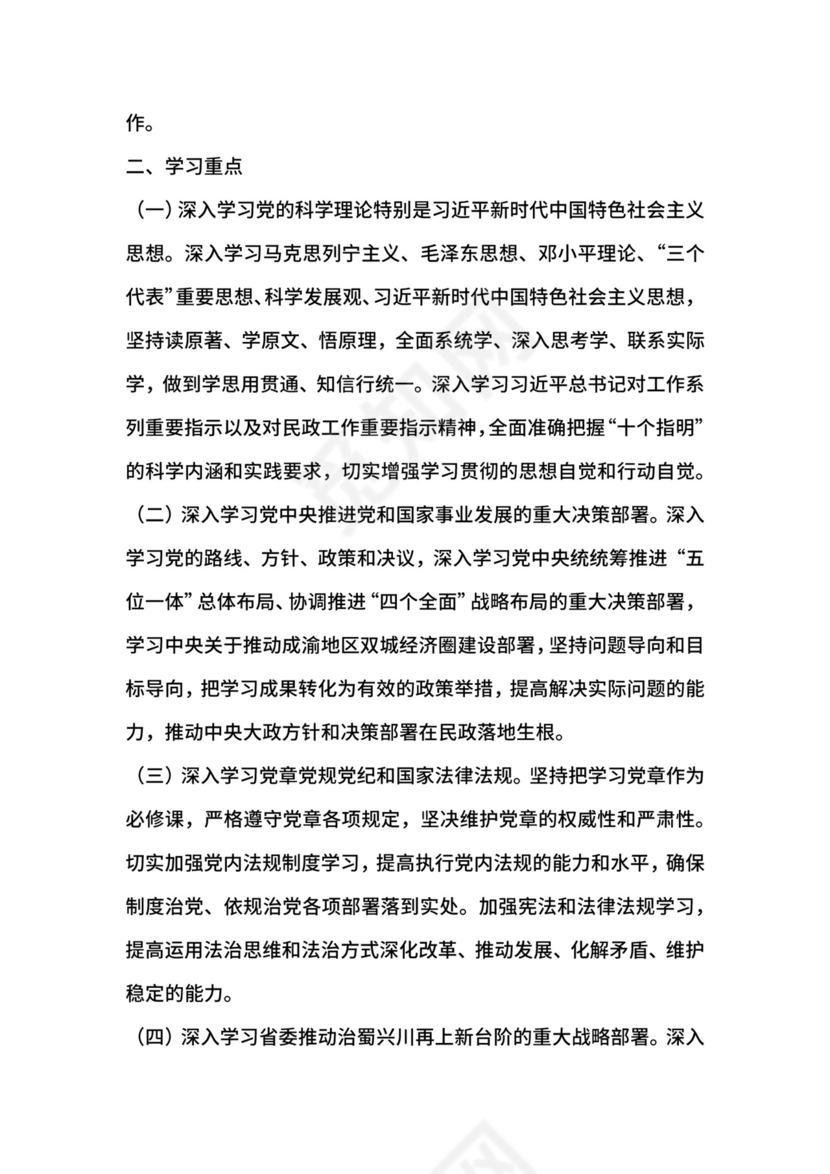 民政局中心组学习制度.docx