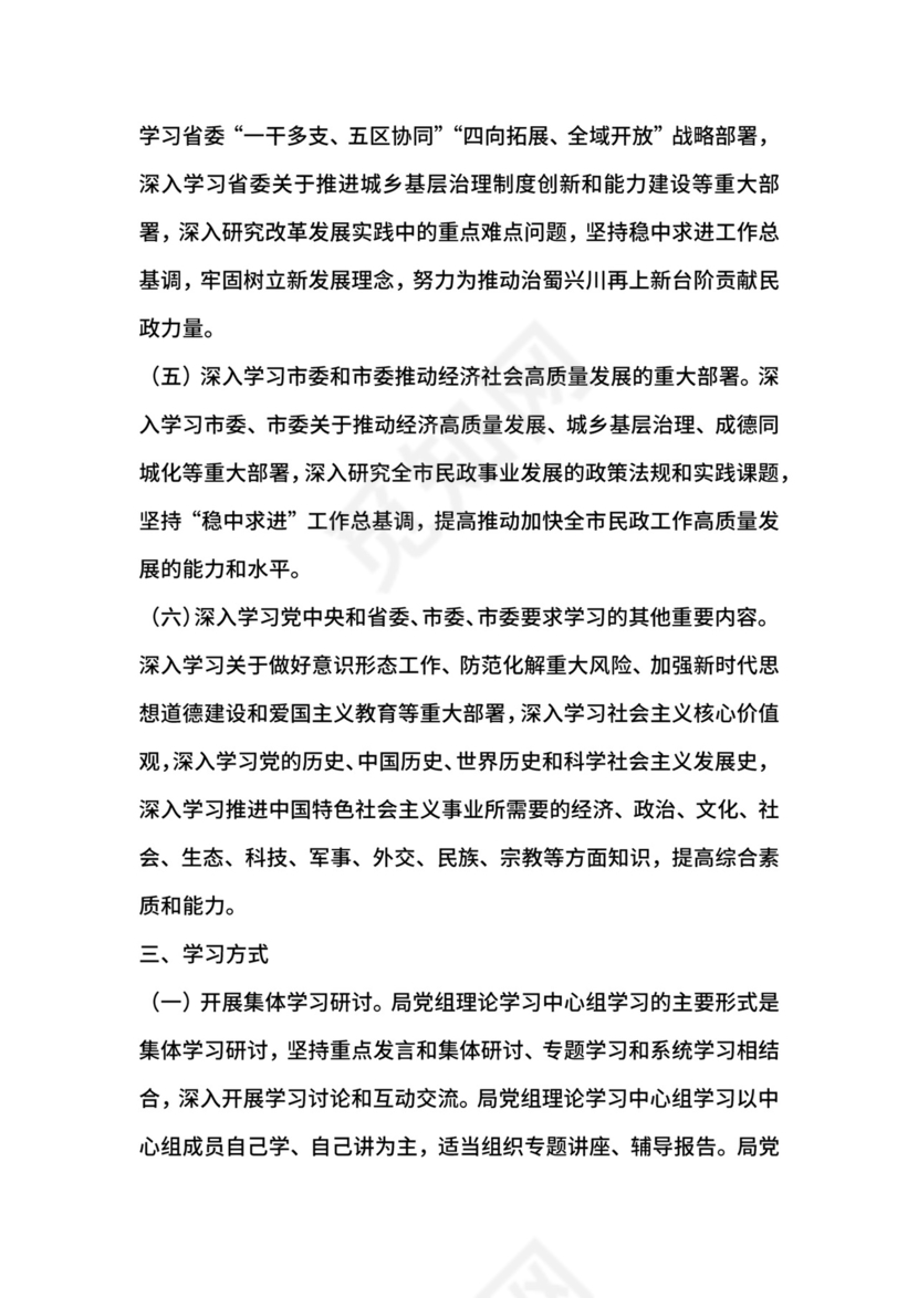 民政局中心组学习制度.docx
