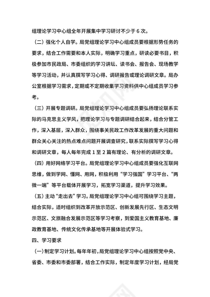 民政局中心组学习制度.docx