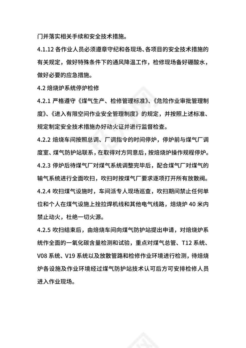 氧化铝厂大型检修作业项目安全管理制度.docx