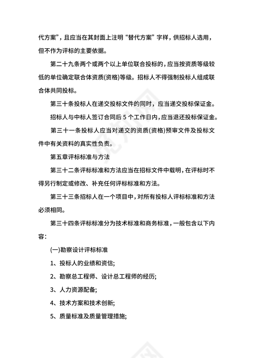 水利工程建设项目招标投标管理规定.docx