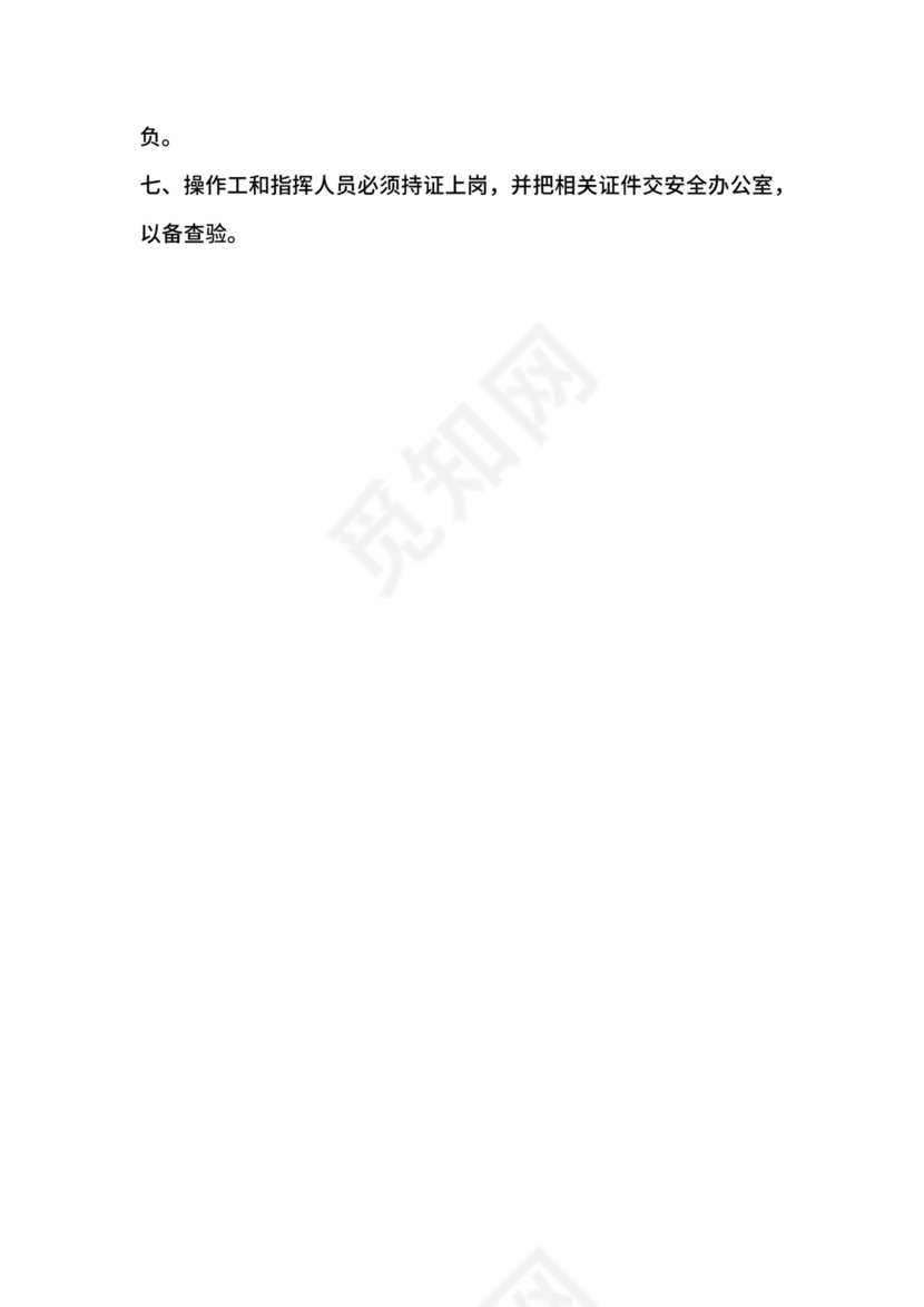 水电工安全检查制度.docx