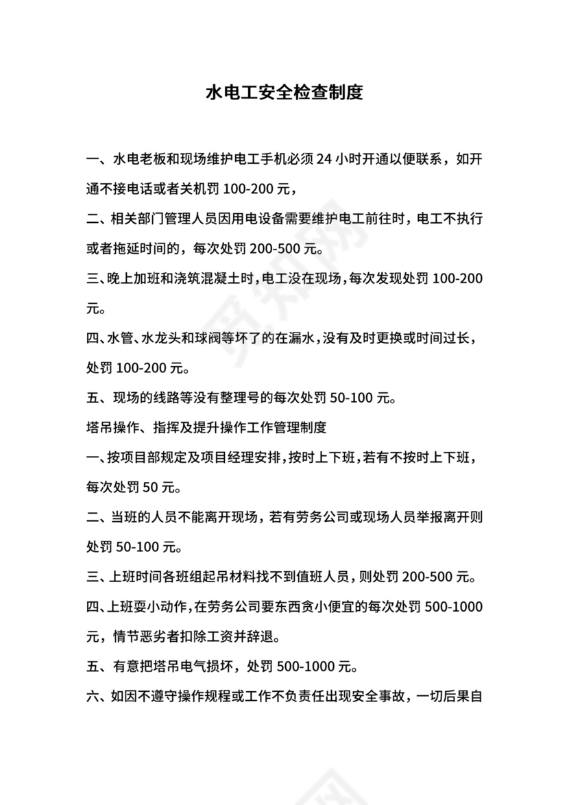 水电工安全检查制度.docx