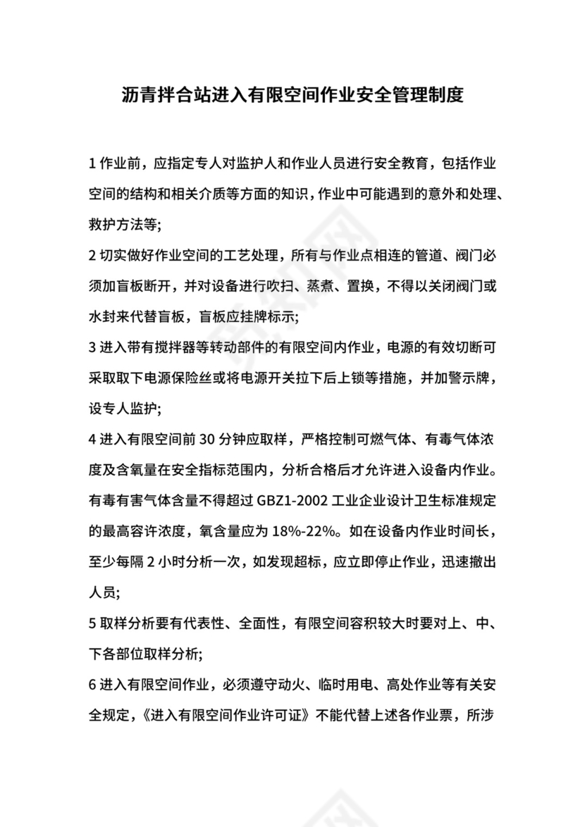 沥青拌合站进入有限空间作业安全管理制度.docx