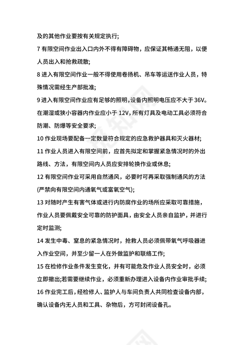 沥青拌合站进入有限空间作业安全管理制度.docx