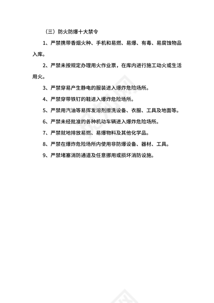 油库安全生产管理制度.docx