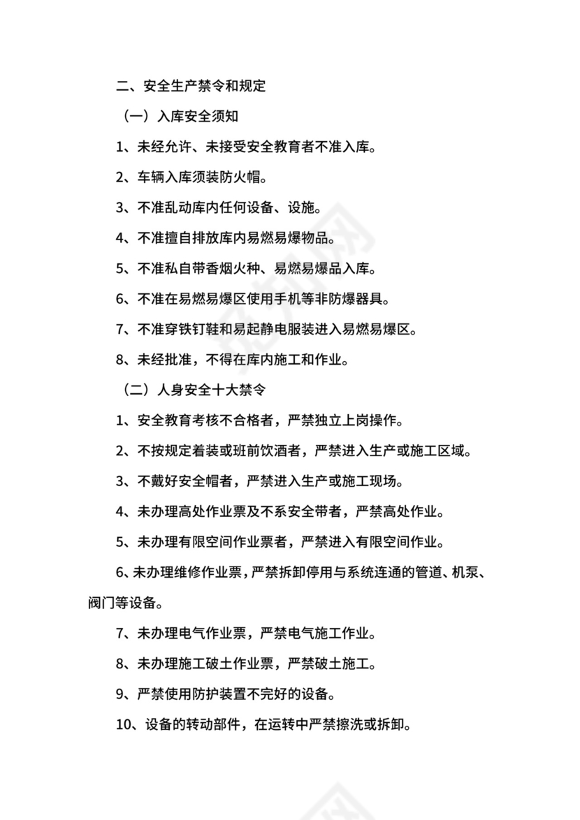 油库安全生产管理制度.docx