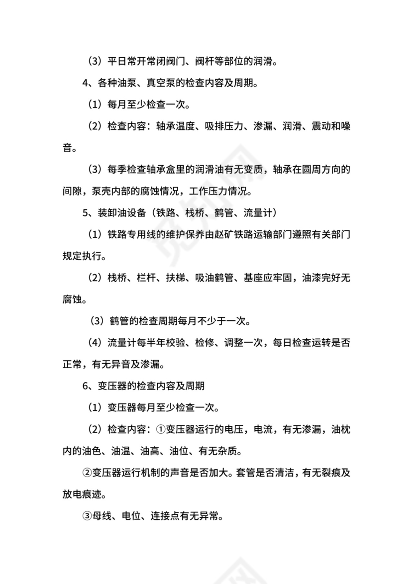 油库设备管理制度.docx