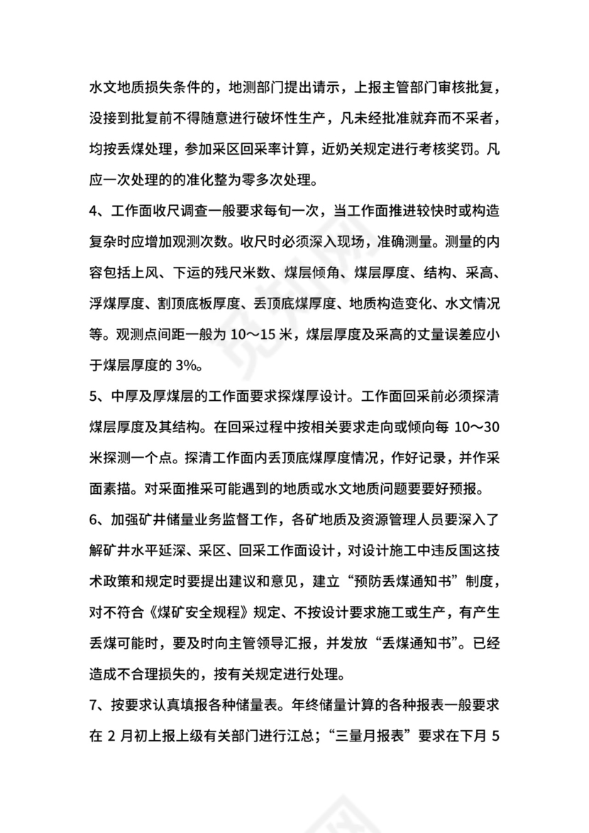 测量技术管理制度.docx