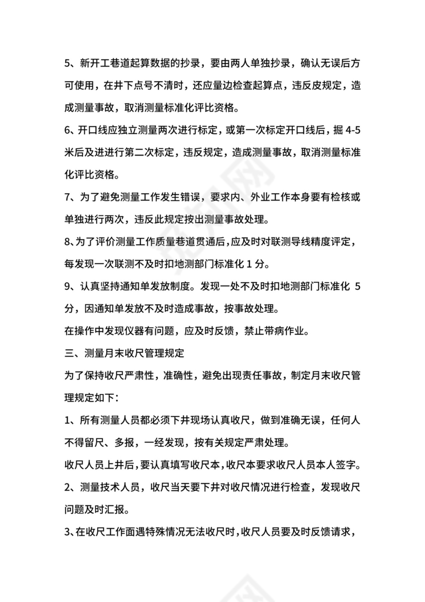 测量技术管理制度.docx