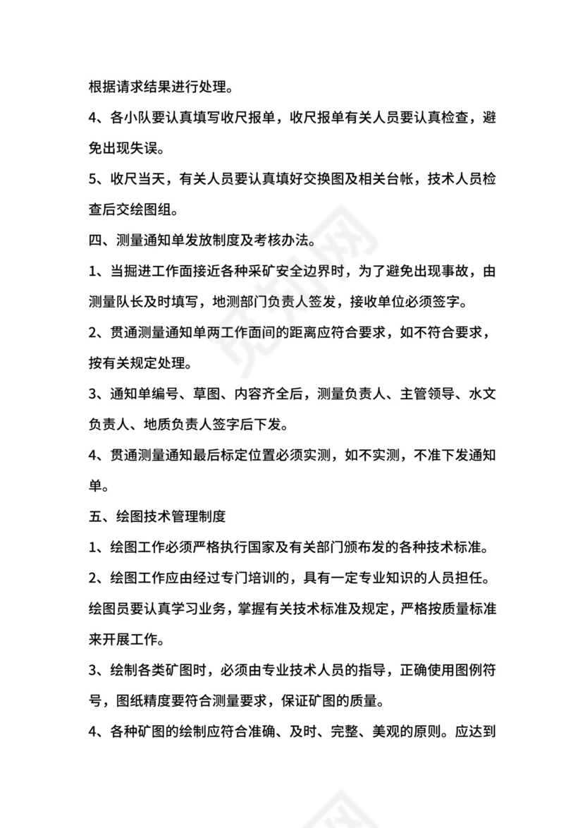 测量技术管理制度.docx