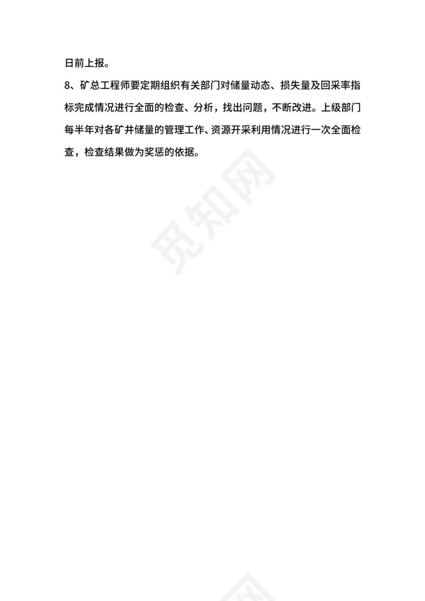 测量技术管理制度.docx