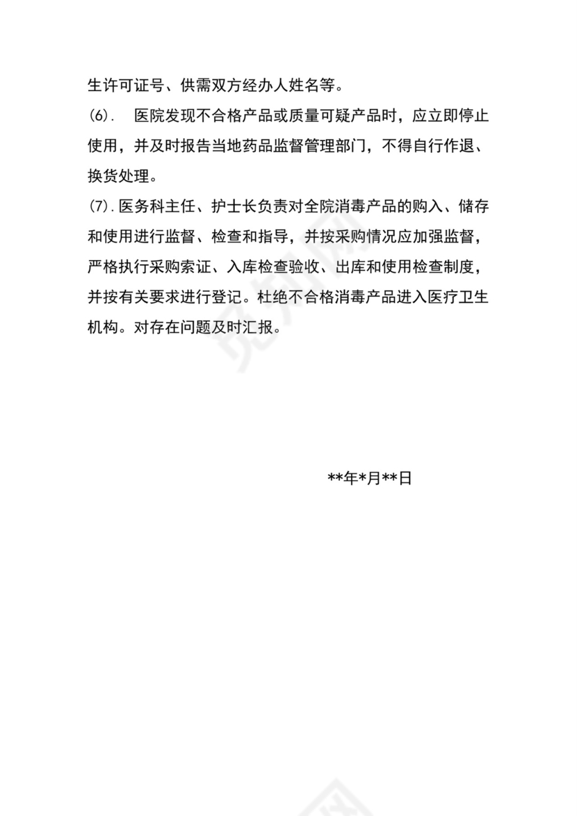 消毒产品进货检查验收制度.docx