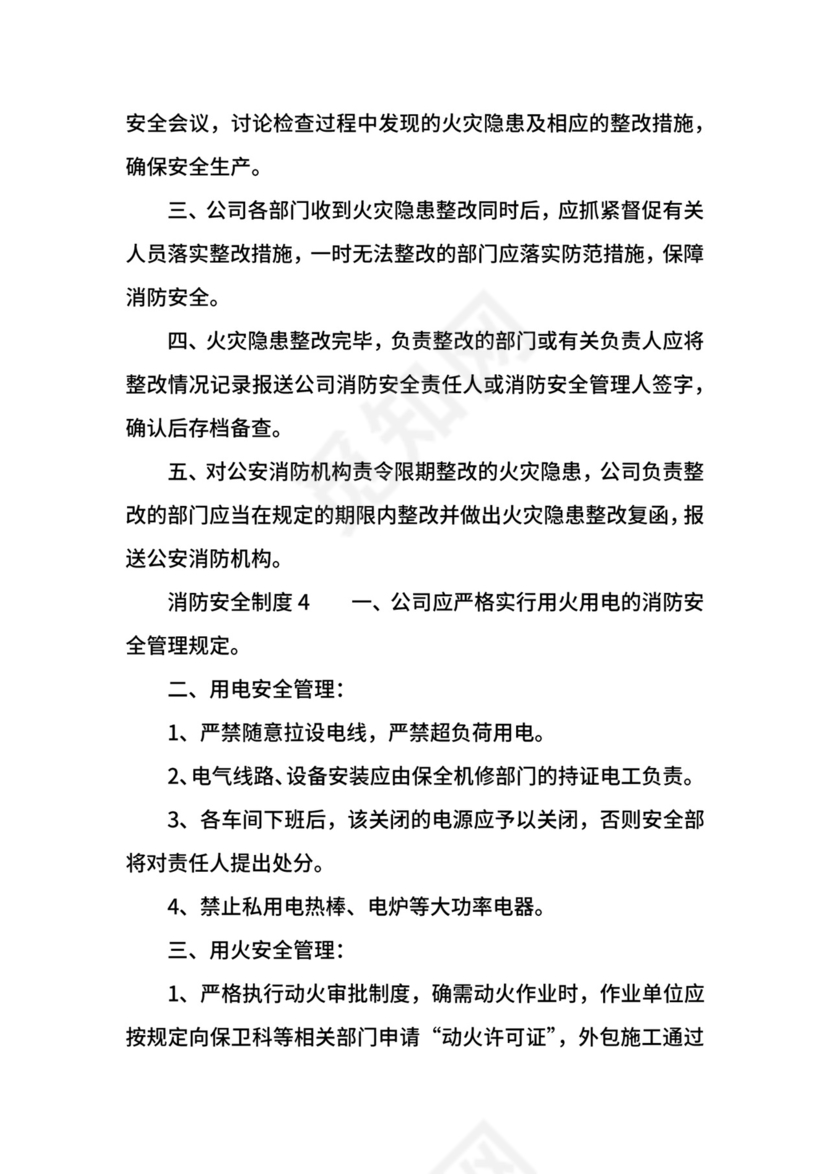 消防安全制度.docx