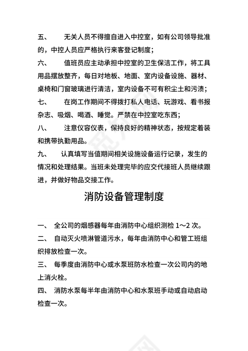 消防安全管理制度.doc