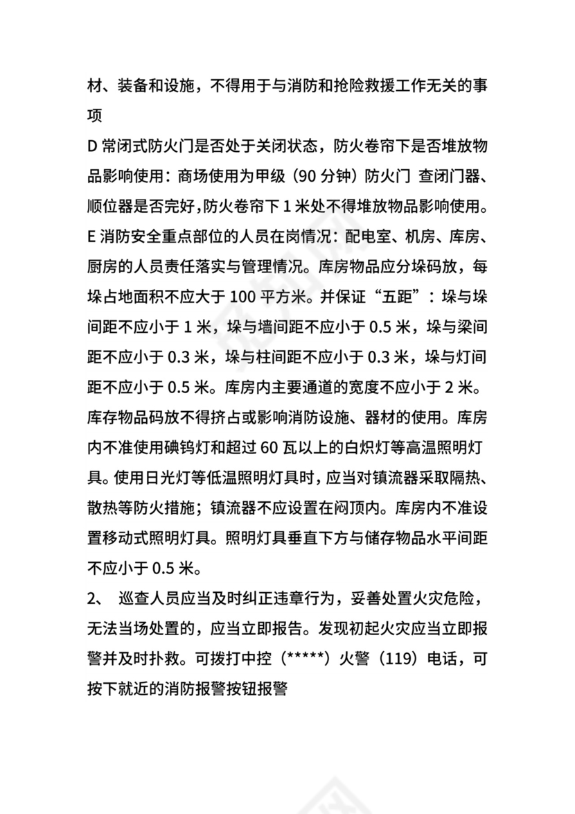 消防安全管理制度.doc