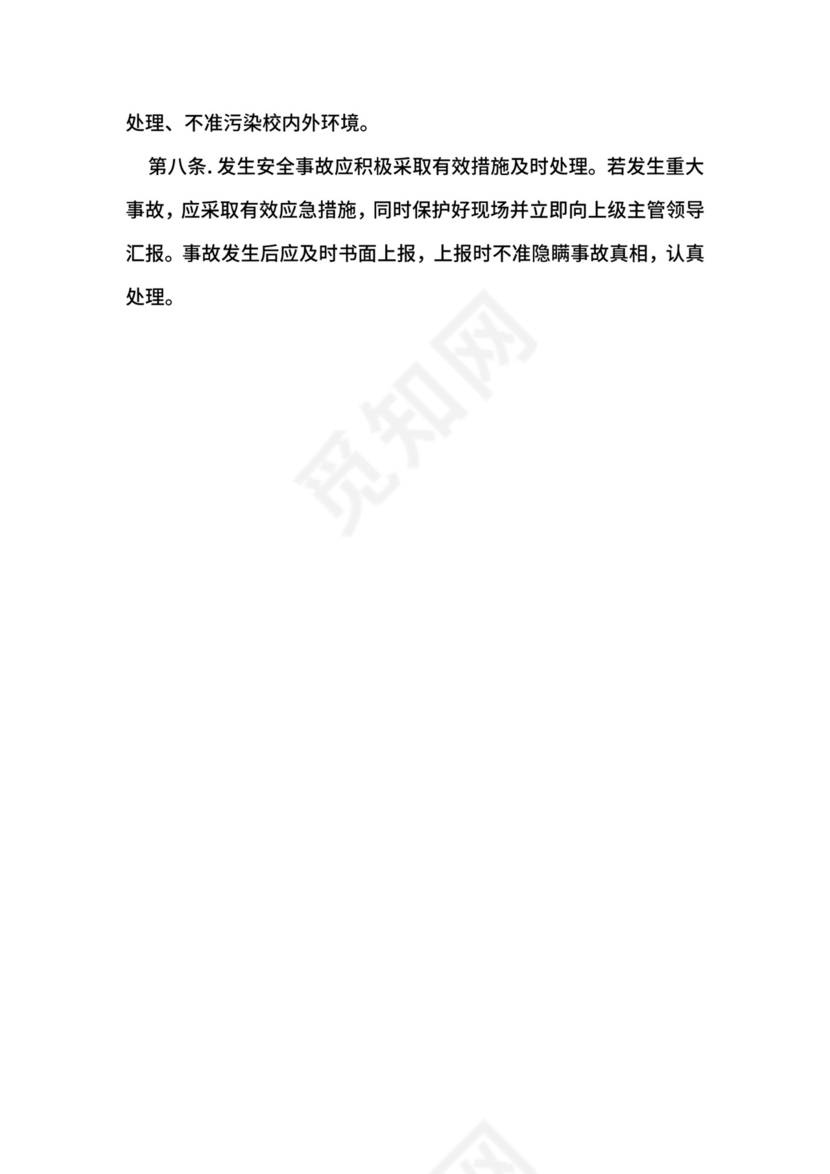 涡轮机实验室安全环保管理制度.docx