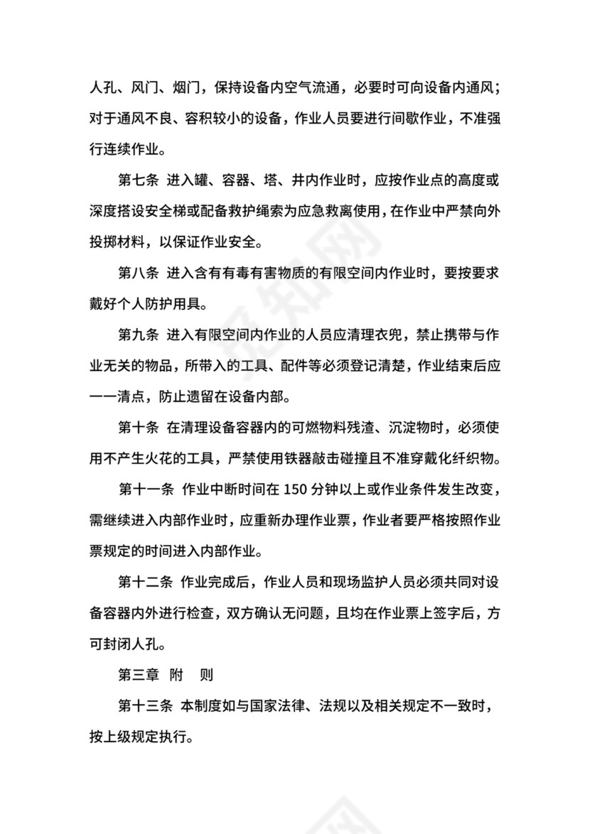 混凝土搅拌站有限空间作业管理制度.docx