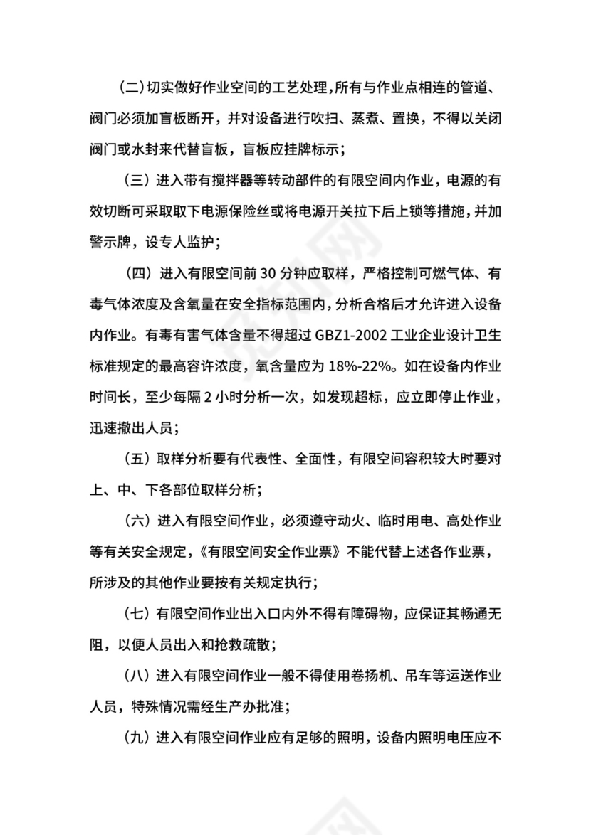 混凝土搅拌站有限空间作业管理制度.docx