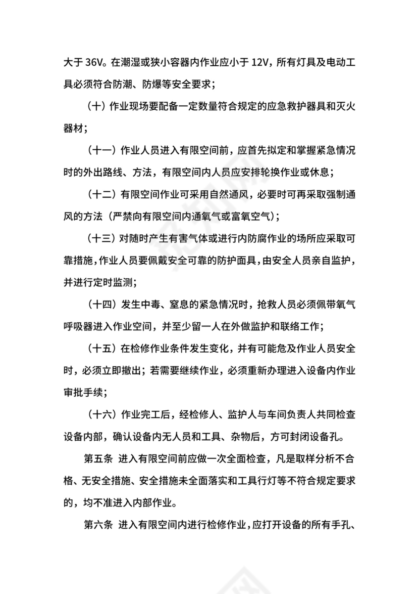 混凝土搅拌站有限空间作业管理制度.docx