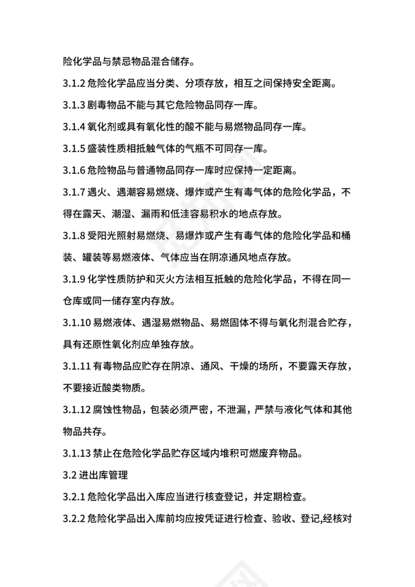 溶剂仓库安全管理制度.docx