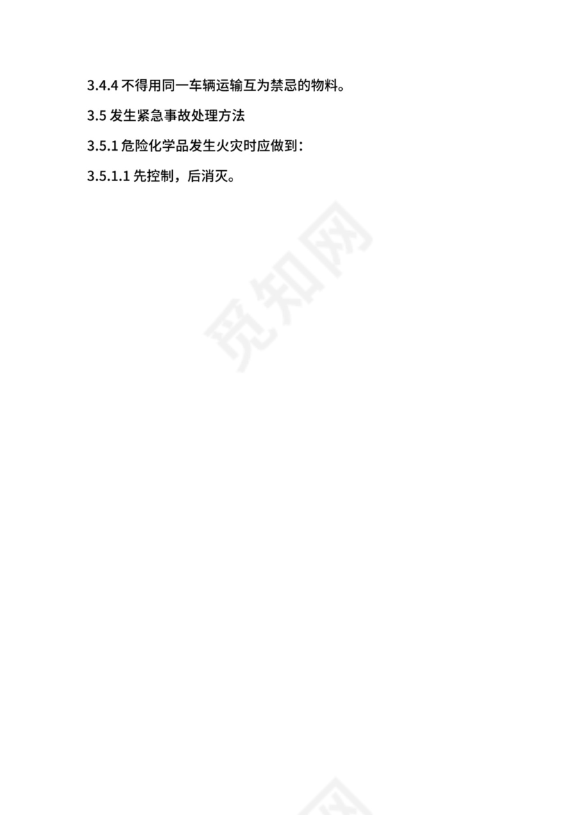 溶剂仓库安全管理制度.docx