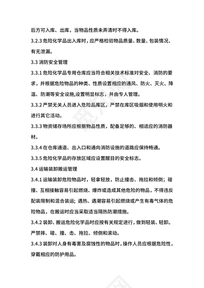 溶剂仓库安全管理制度.docx