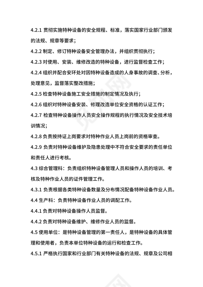 炼铁厂特种设备管理制度.docx