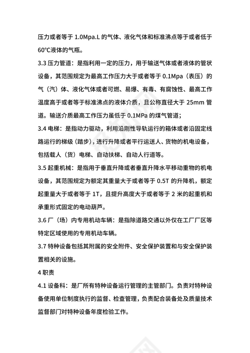 炼铁厂特种设备管理制度.docx