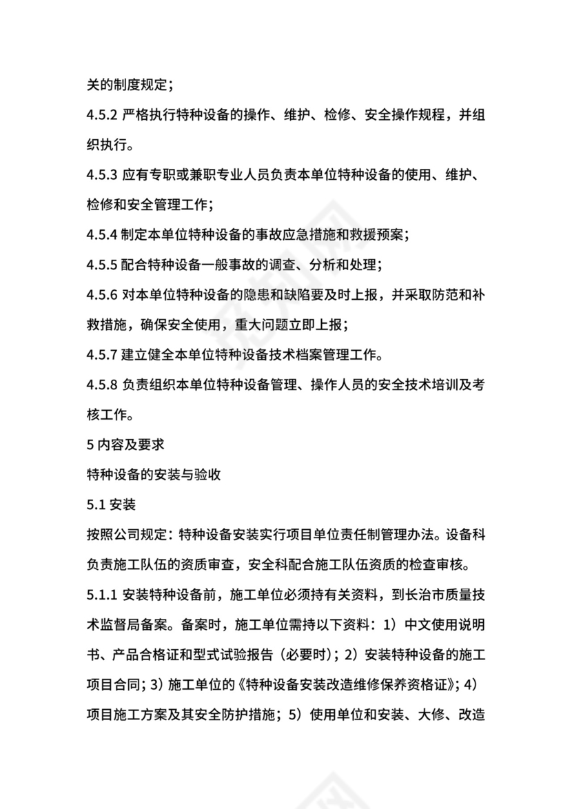 炼铁厂特种设备管理制度.docx