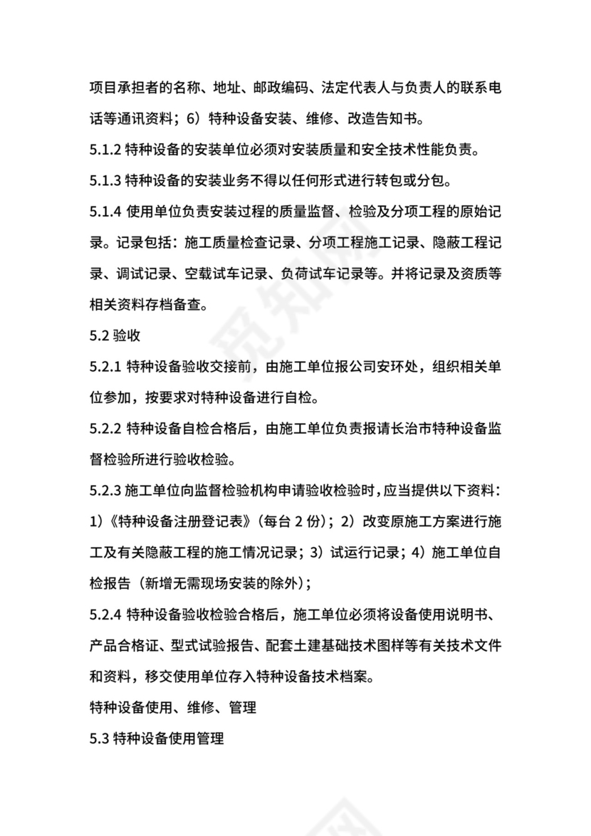 炼铁厂特种设备管理制度.docx