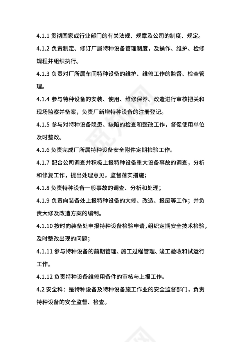 炼铁厂特种设备管理制度.docx