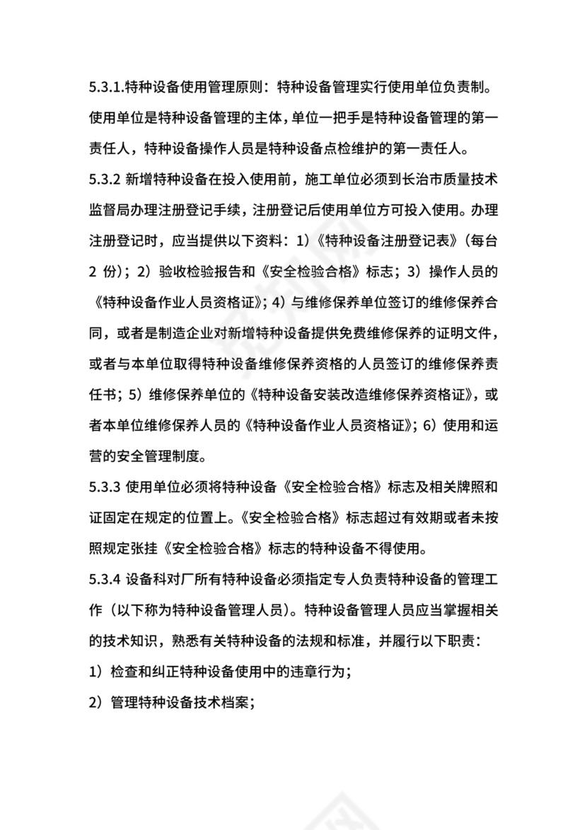 炼铁厂特种设备管理制度.docx