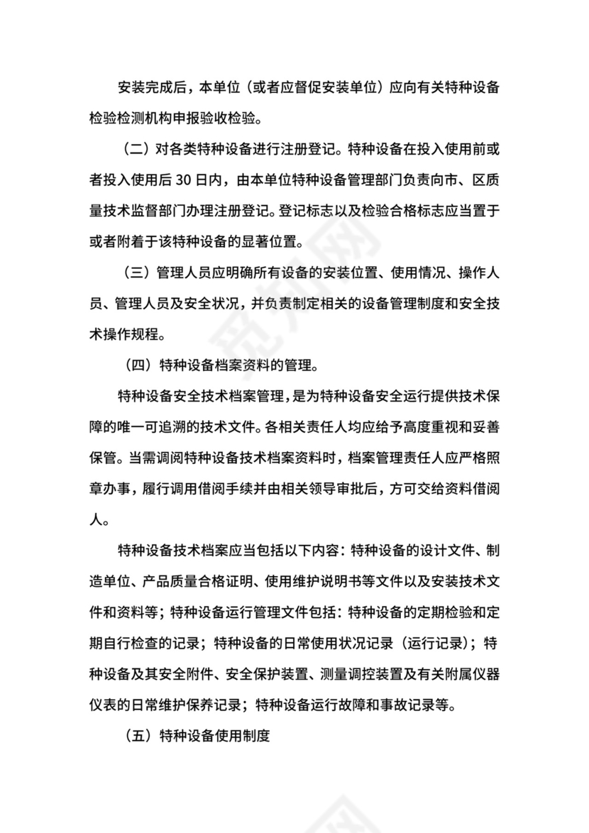 煤矿特种设备安全管理制度.docx