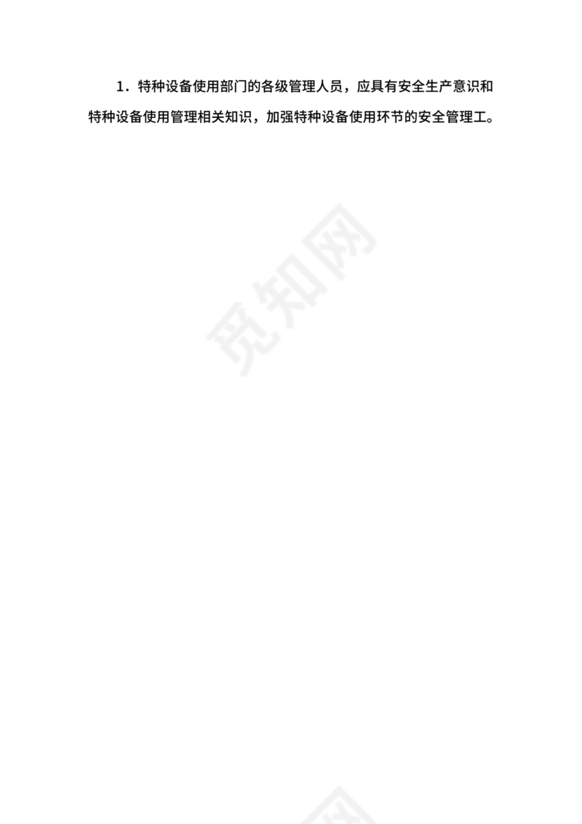 煤矿特种设备安全管理制度.docx