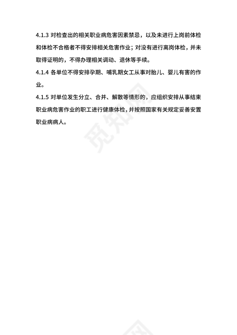 煤矿职业健康监护管理制度.docx