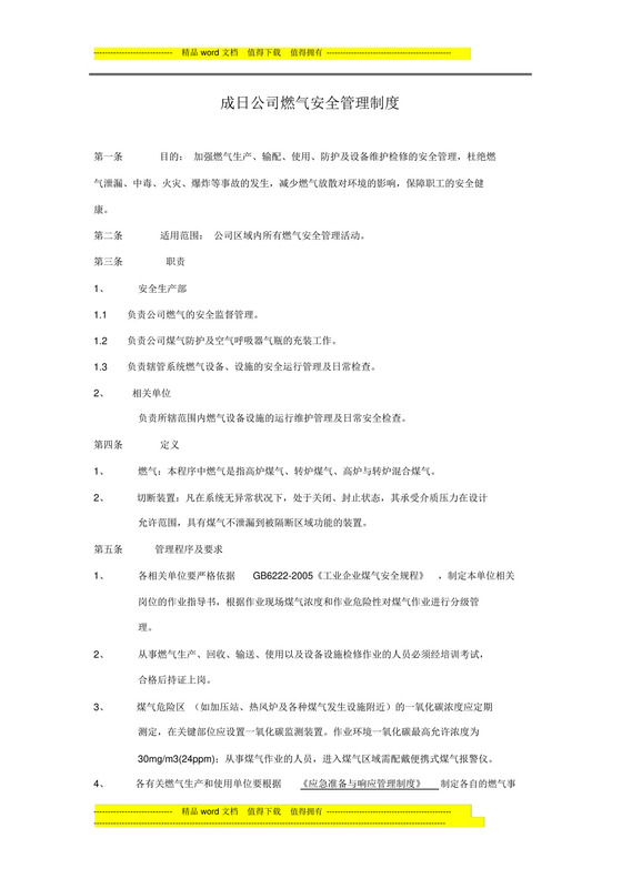 燃气安全管理制度.docx