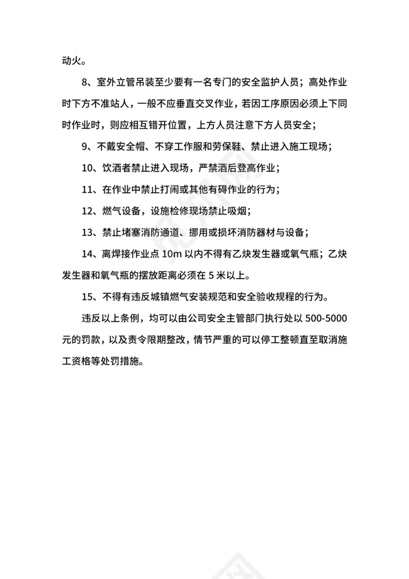 燃气施工现场安全管理制度.docx