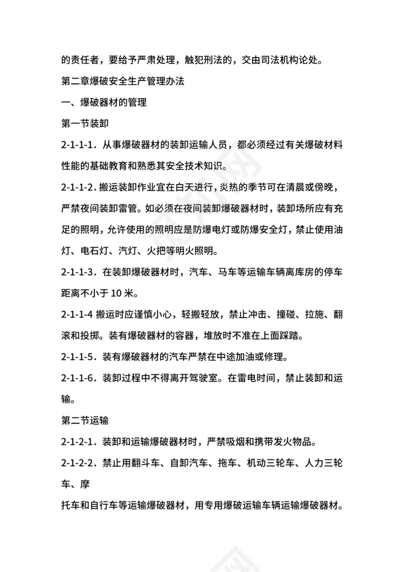 爆破安全生产管理制度.docx