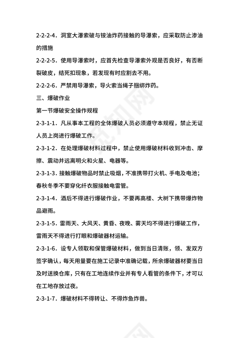 爆破安全生产管理制度.docx