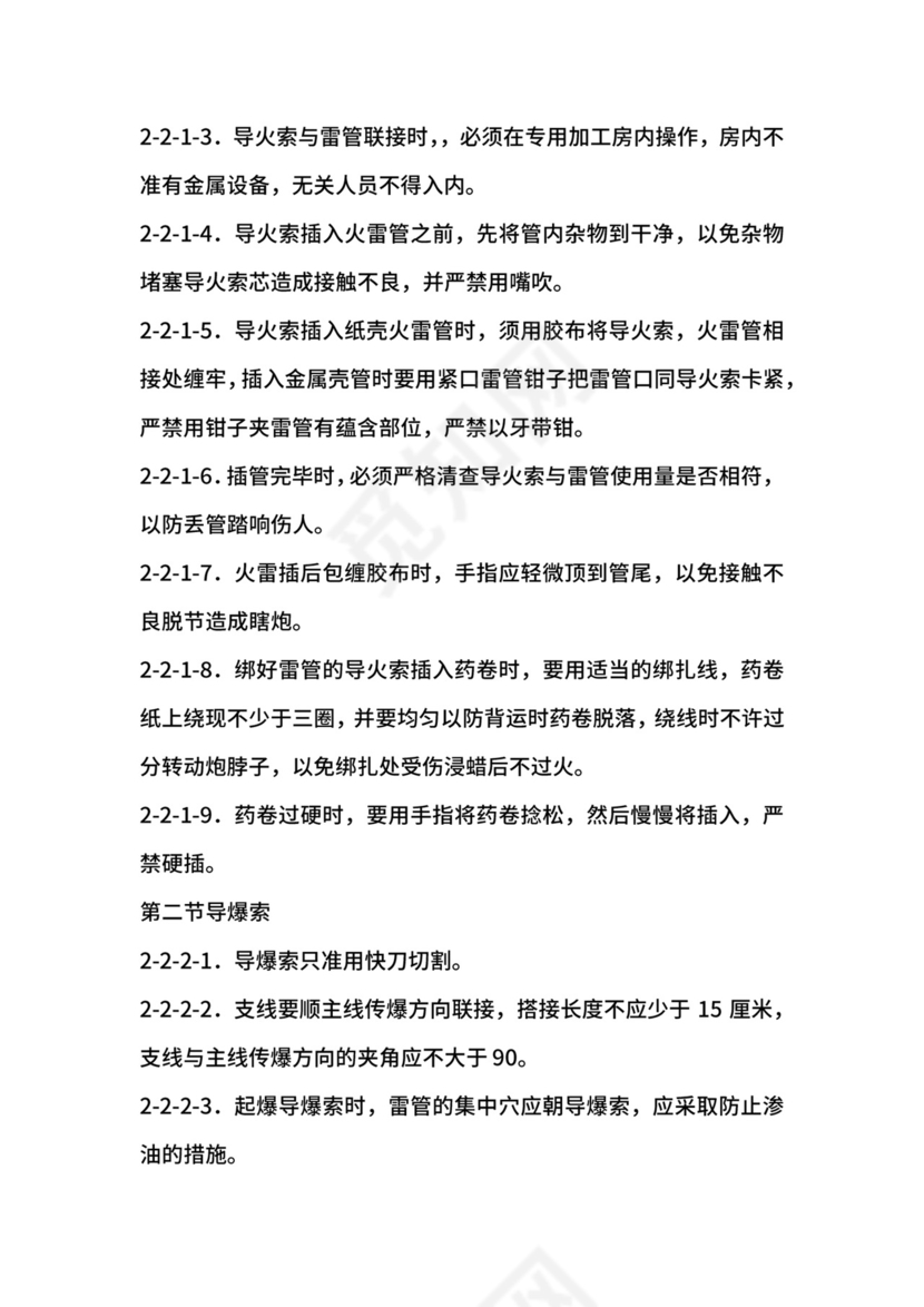 爆破安全生产管理制度.docx