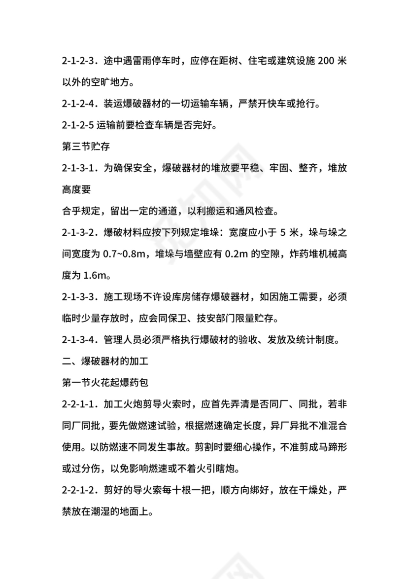 爆破安全生产管理制度.docx