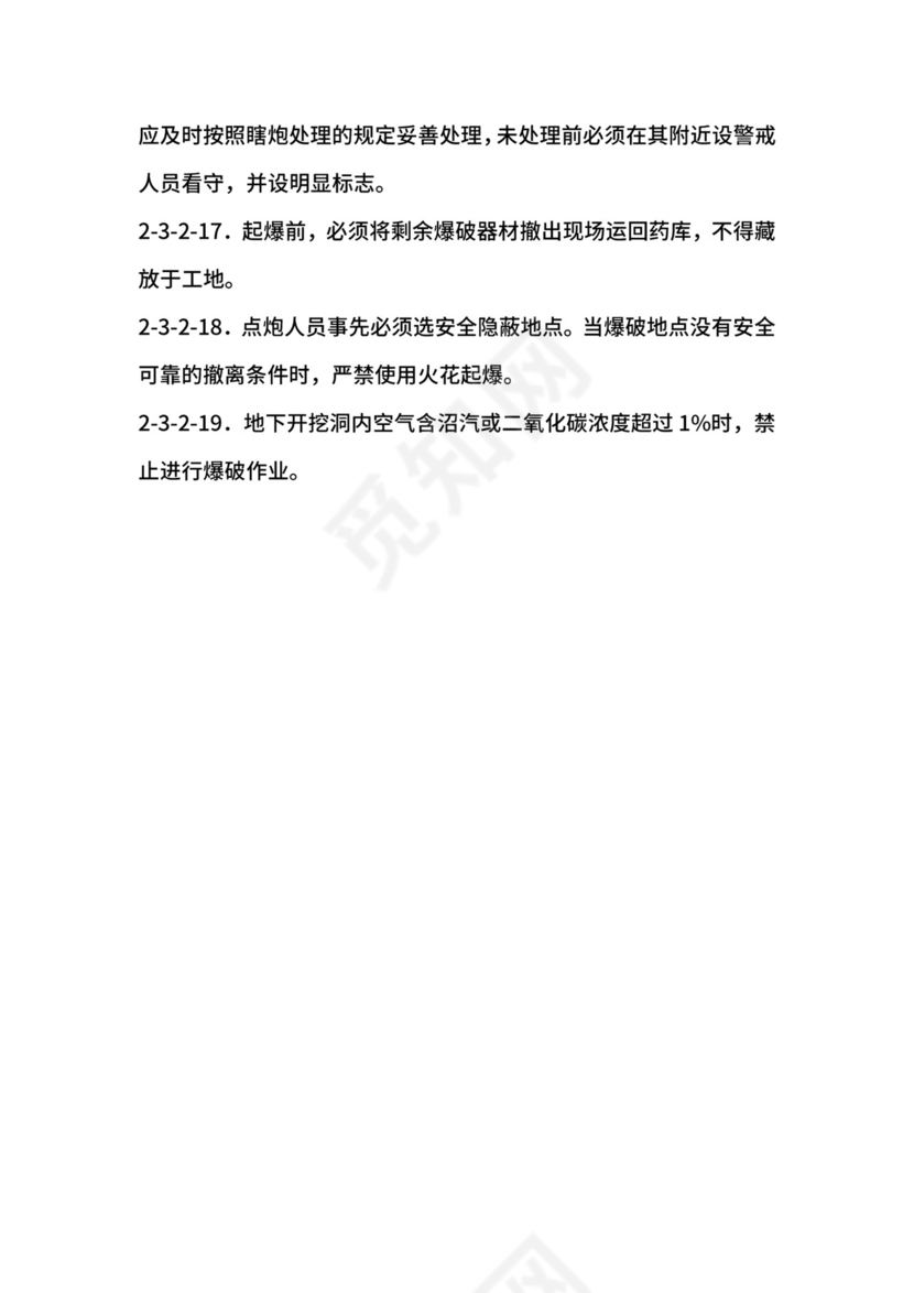 爆破安全生产管理制度.docx